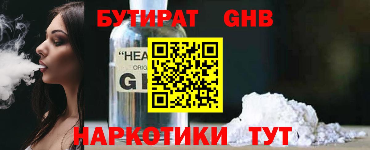 Брянск  Бутират  Вход с VPN  Бутират GHB 