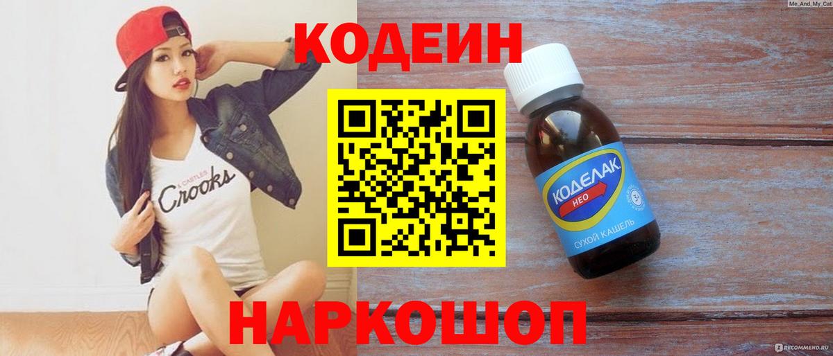 Codein Purple Drank Брянск