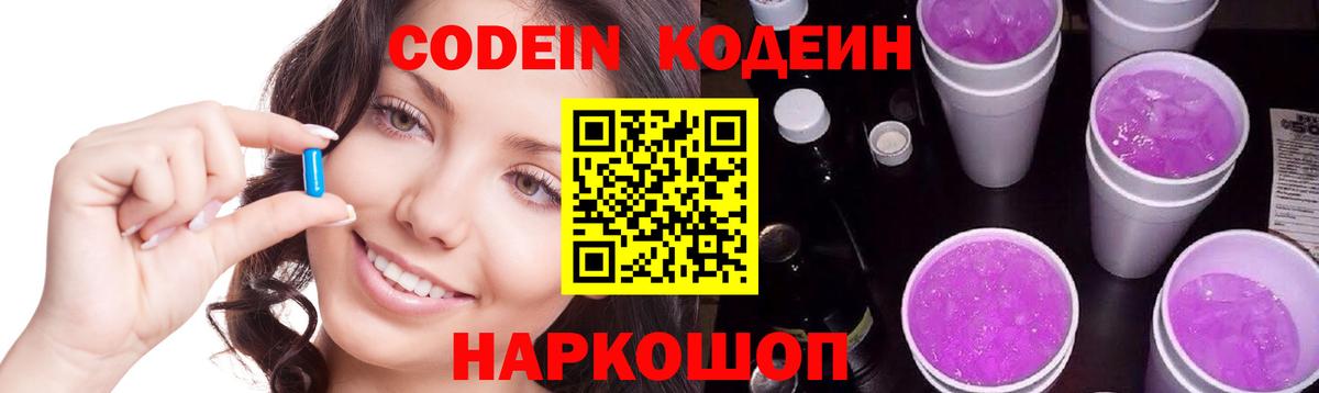 Codein Purple Drank  Codein Purple Drank  Брянск  Вход с VPN 