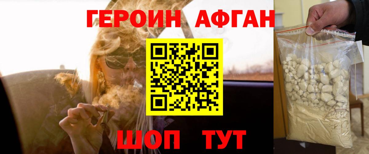 ГЕРОИН Heroin Брянск