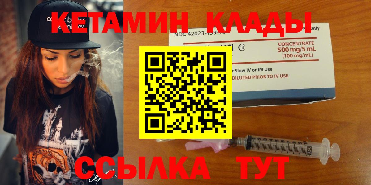 Брянск  Кетамин ketamine  Вход с VPN 
