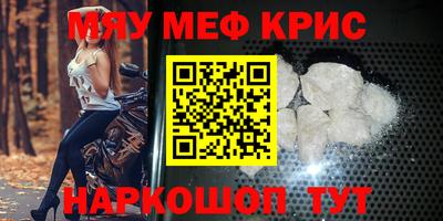 мяу мяу кристалл Чебаркуль