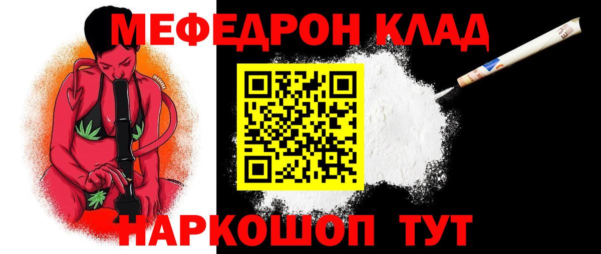 МЕФ кристаллы Брянск