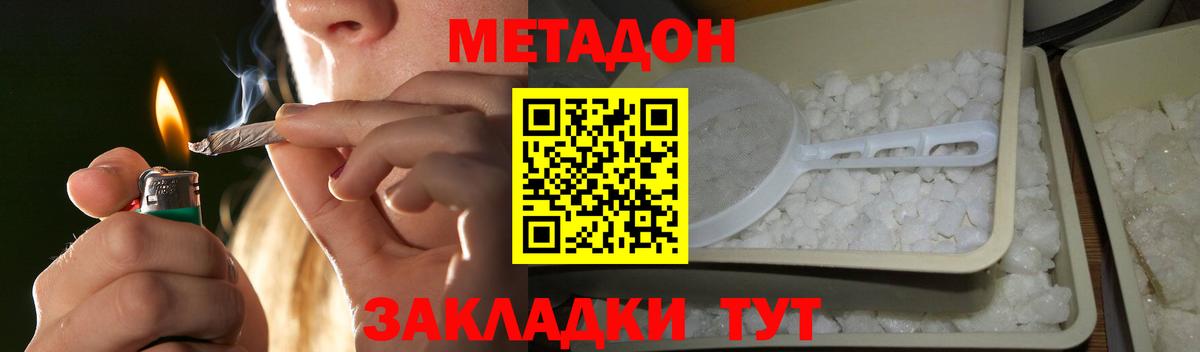 Метадон methadone Брянск